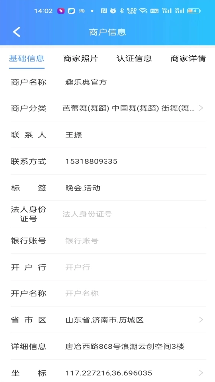 趣乐典商户端