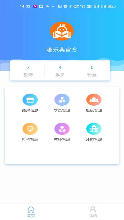趣乐典商户端