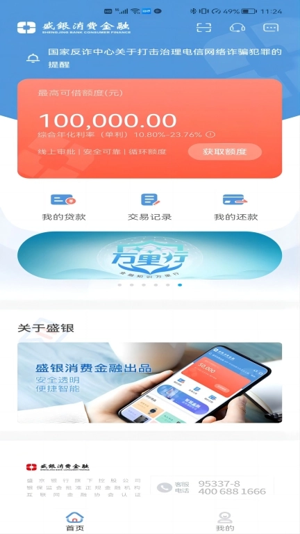 盛银消费金融