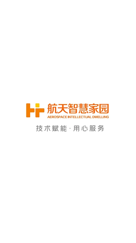 航天智慧家园