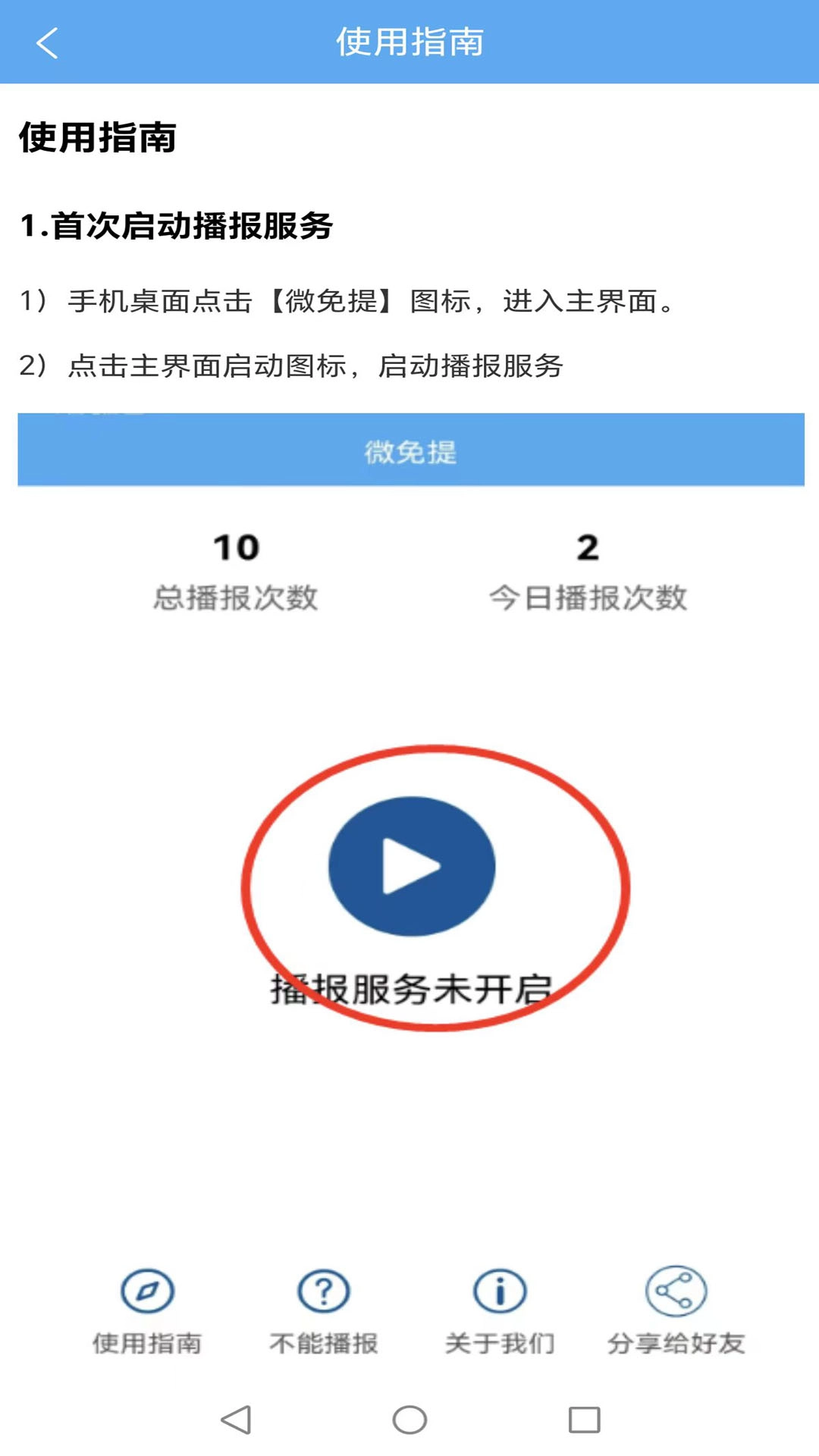 微免提