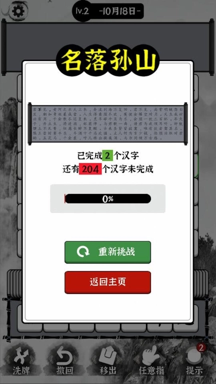 文字大圣-组了个字