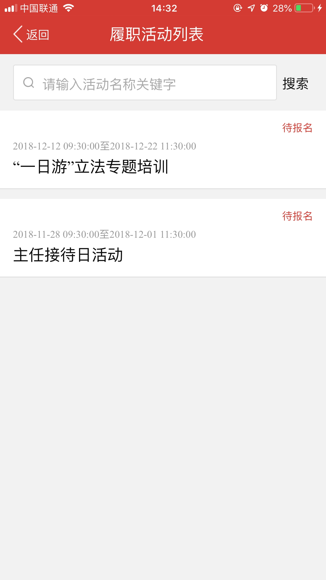 东城人大