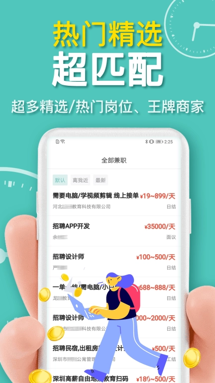八赚兼职-高薪兼职企业直招