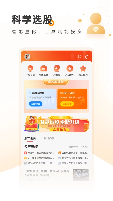 科学选股