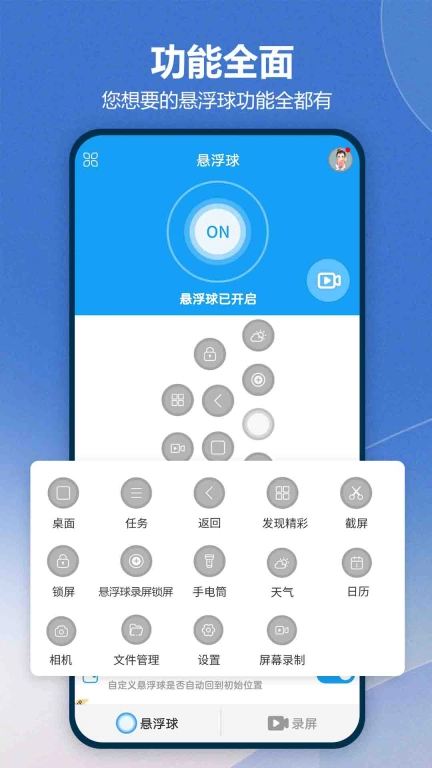 悬浮球录屏锁屏-高清录屏小白点