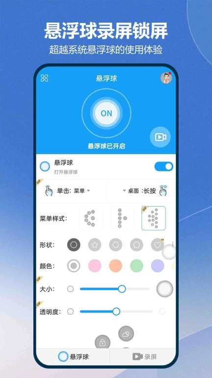悬浮球录屏锁屏-高清录屏小白点