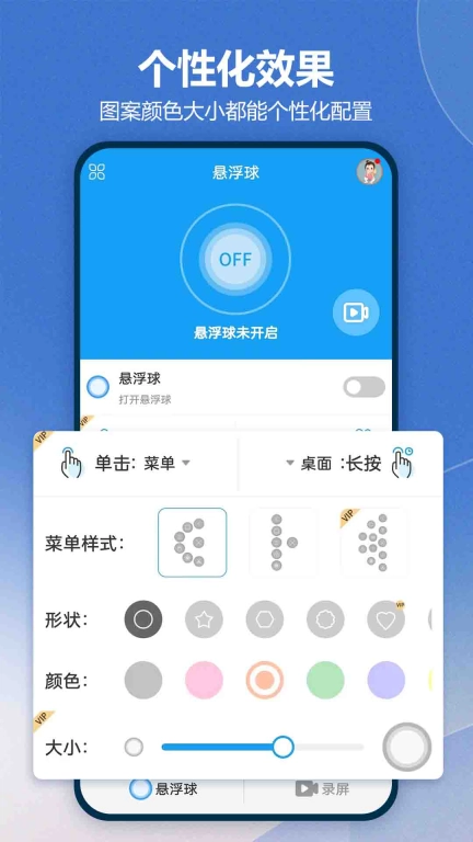 悬浮球录屏锁屏-高清录屏小白点