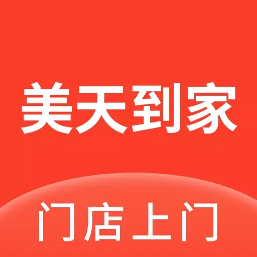 美天到家-门店服务到家