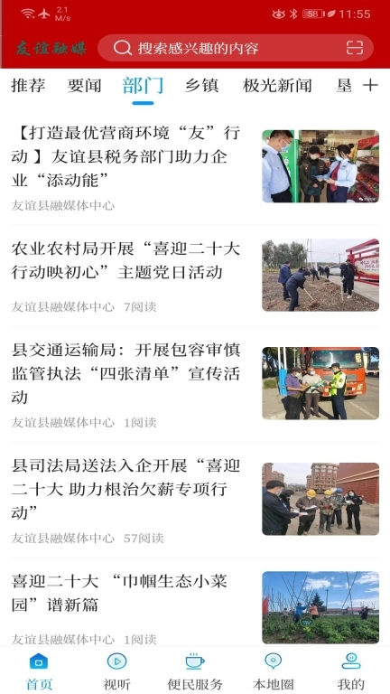 友谊融媒