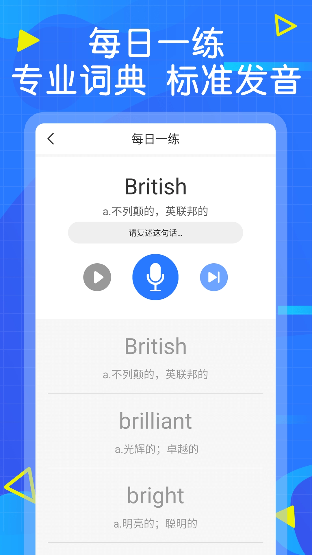 英语墨墨单词-帮您英语流利说