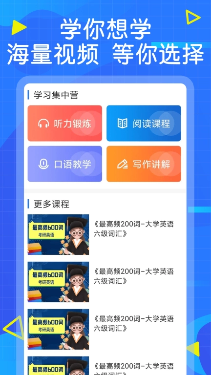 英语墨墨单词-帮您英语流利说