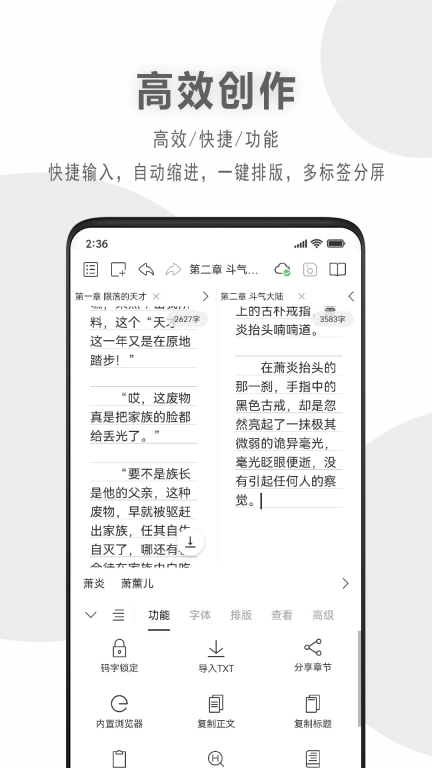 码客写作-高效的创作工具
