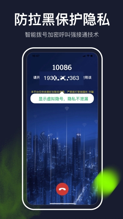 云通网络电话-防拉黑的电话软件