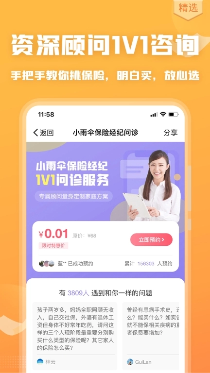 严选保险商城-为您精选好保险