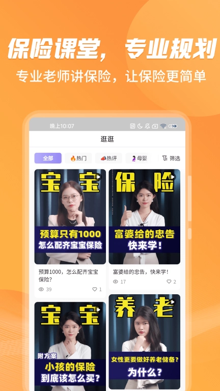 严选保险商城-为您精选好保险