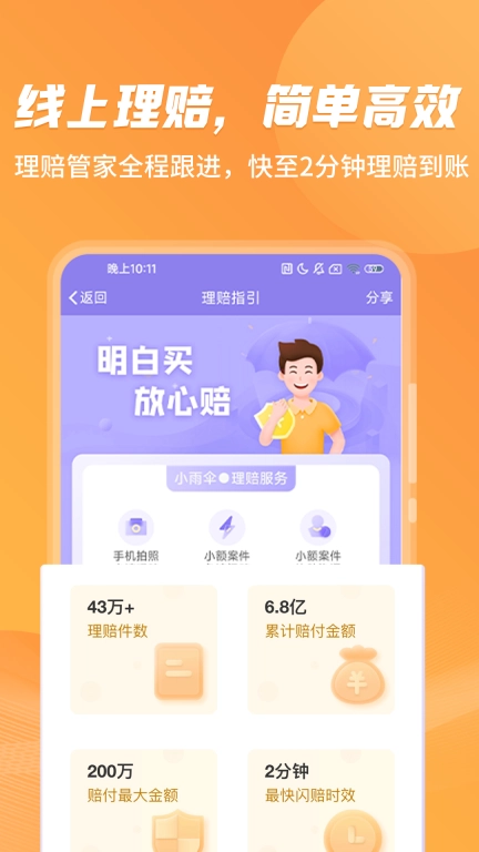 严选保险商城-为您精选好保险