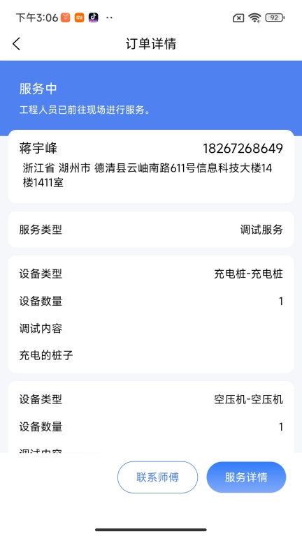 金刚钻服务版