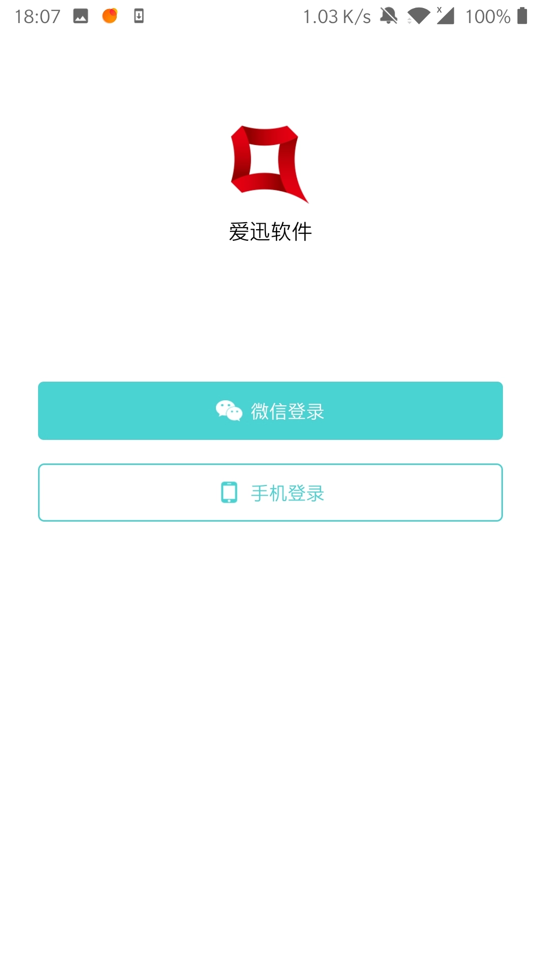 爱迅