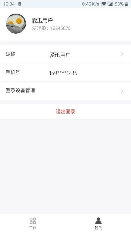 爱迅