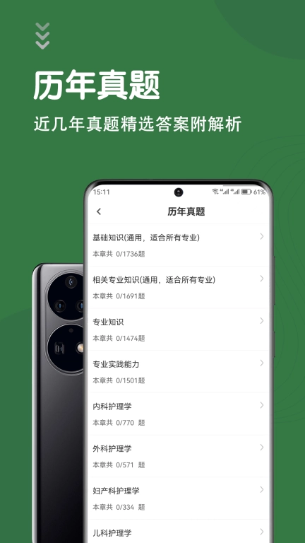 主管护师智题库-中级护师题库