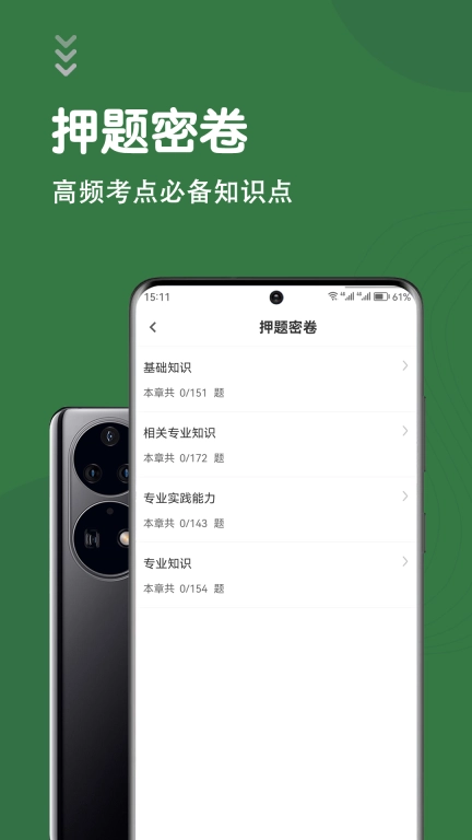 主管护师智题库-中级护师题库