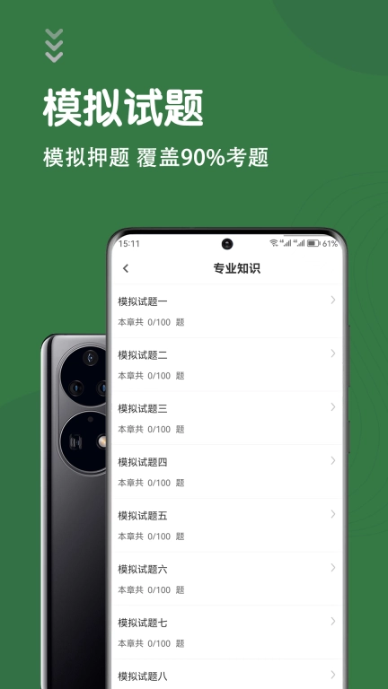 主管护师智题库-中级护师题库
