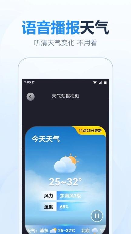 天气预报准时报-天气实时看