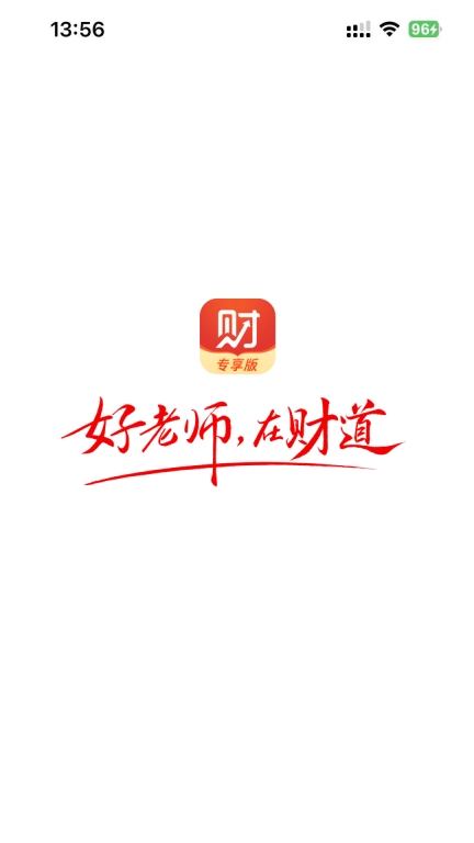 财道专享版