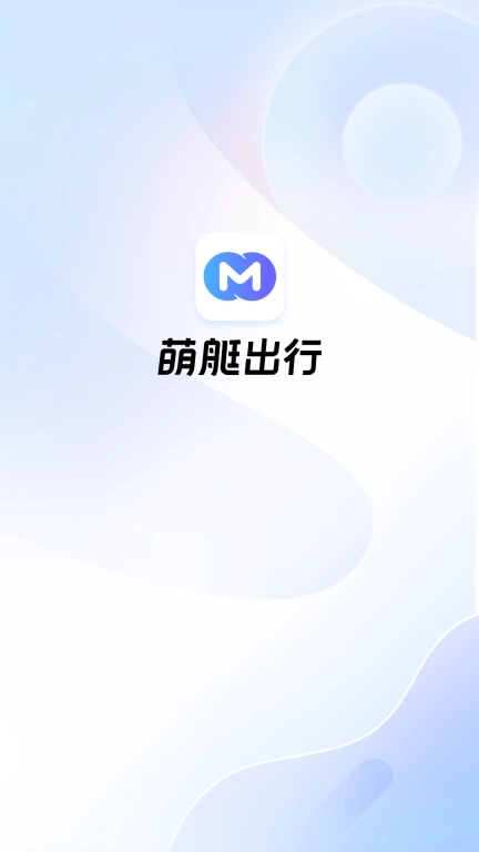 萌艇车主