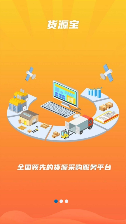 货源宝