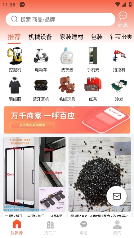 货源宝