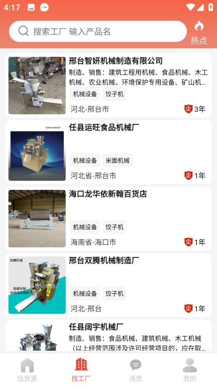 货源宝