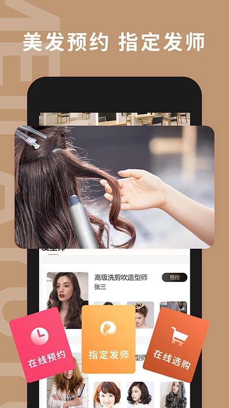 银合美发预约
