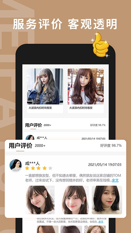 银合美发预约