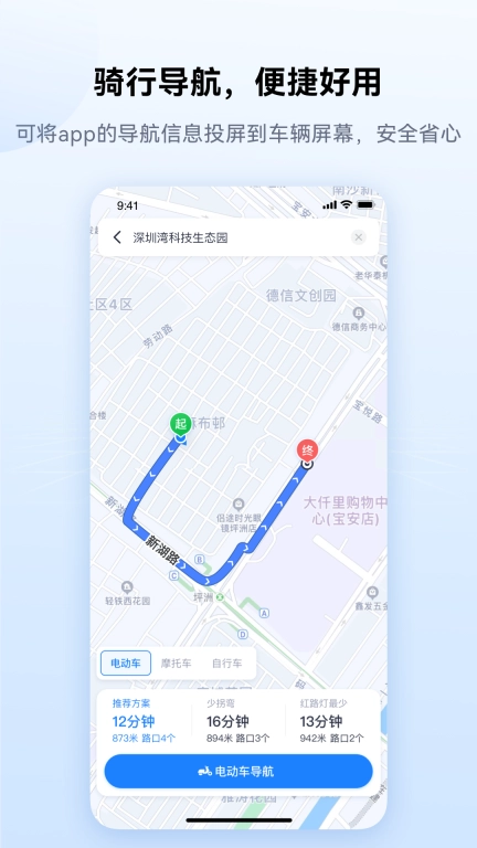 爱骑行-AI骑行