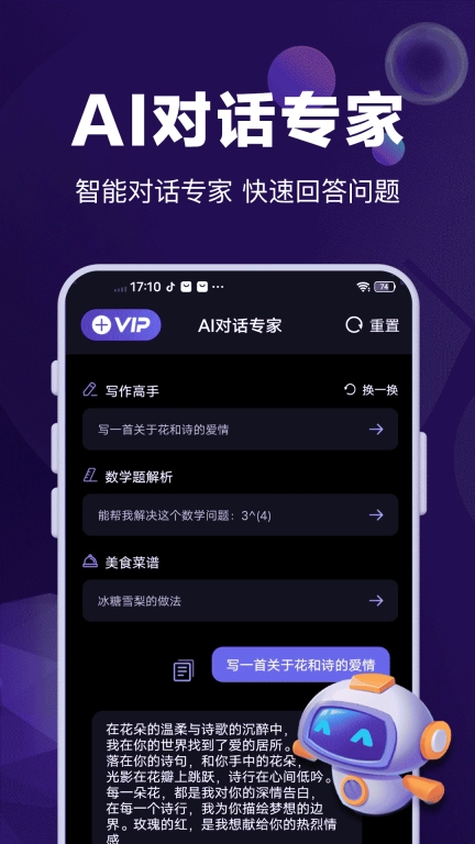 AI对话专家