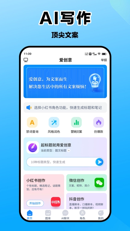 爱创意匠心-AI智能写作与绘画助手