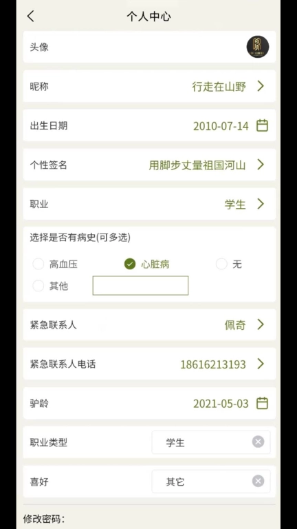 登山探险驴友通软件