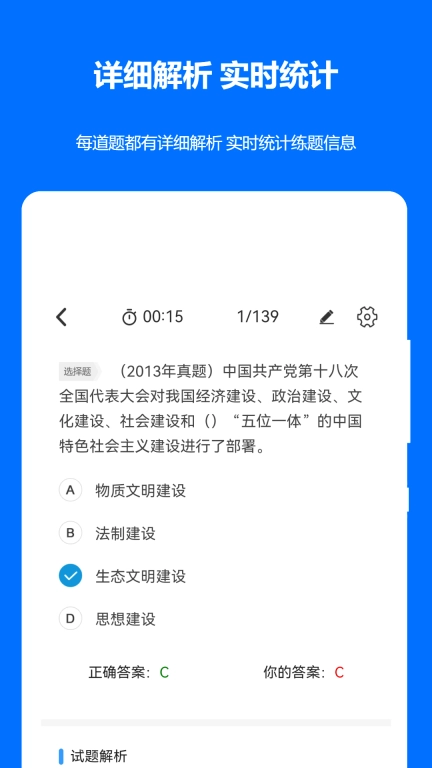 军队文职真题-真题章节解析