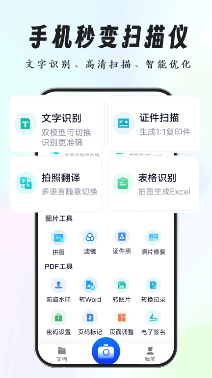 超强证件扫描-手机秒变扫描仪