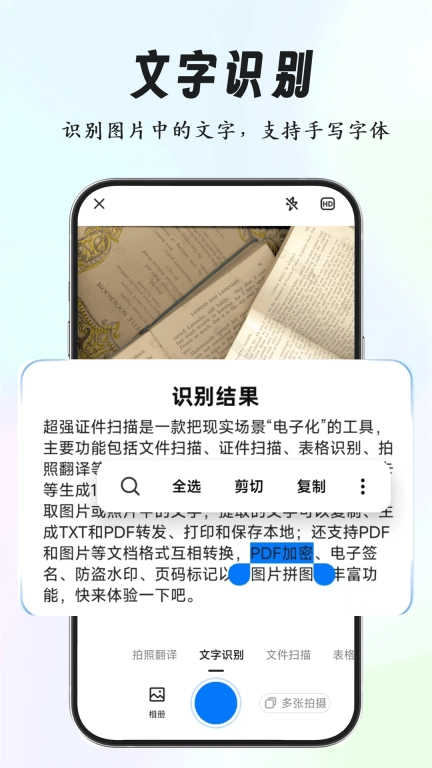 超强证件扫描-手机秒变扫描仪