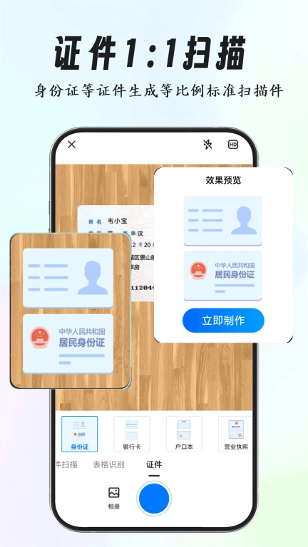 超强证件扫描-手机秒变扫描仪