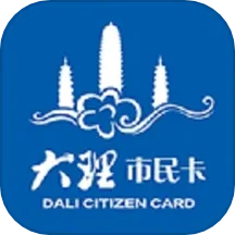 大理市民卡