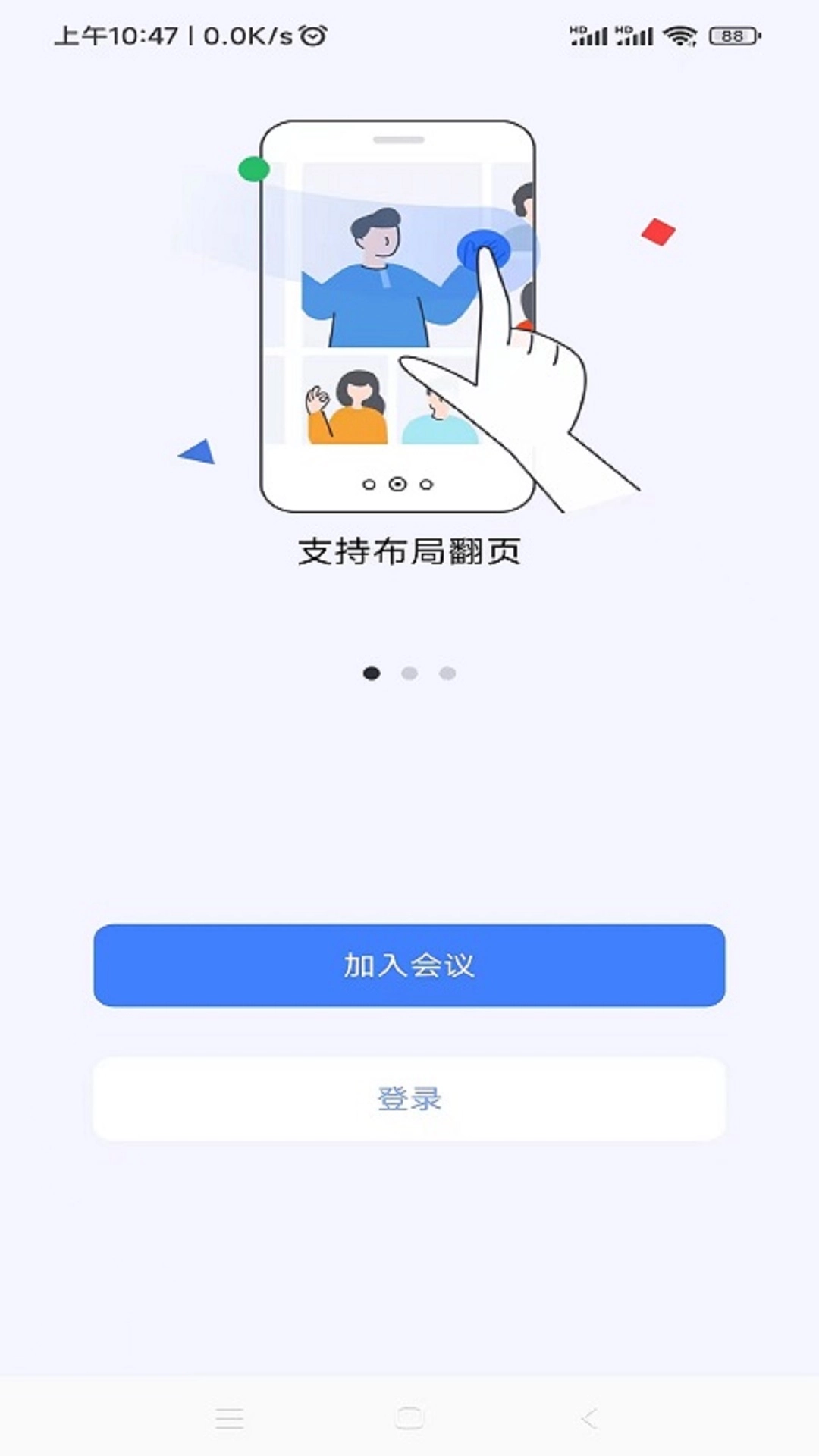 国远会议