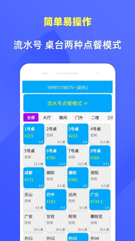食客多扫码点餐收银系统-点单软件