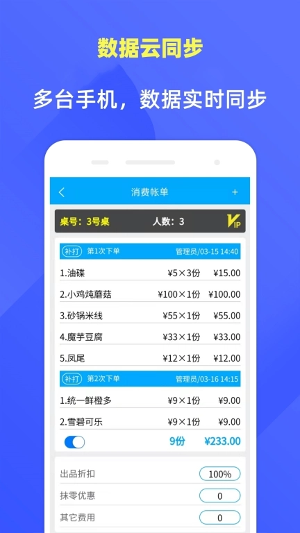 食客多扫码点餐收银系统-点单软件