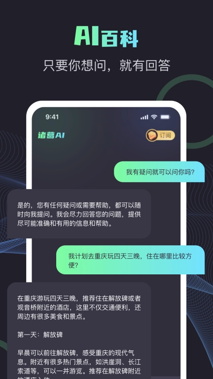 诸葛AI