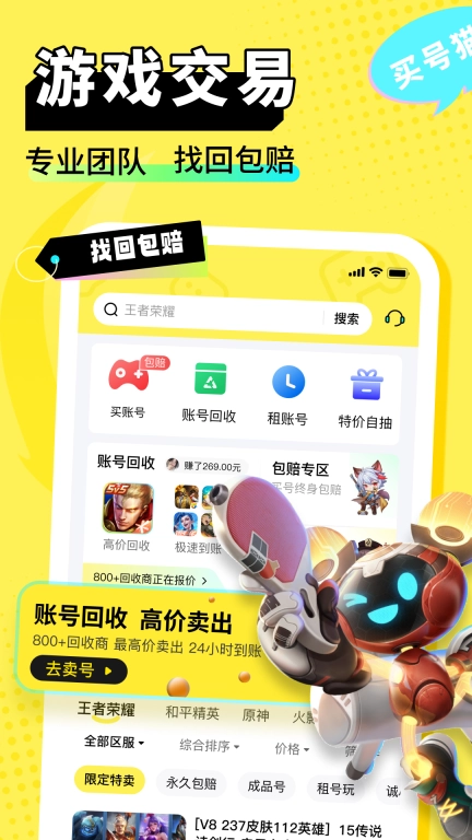 买号猫-买号卖号租号回收