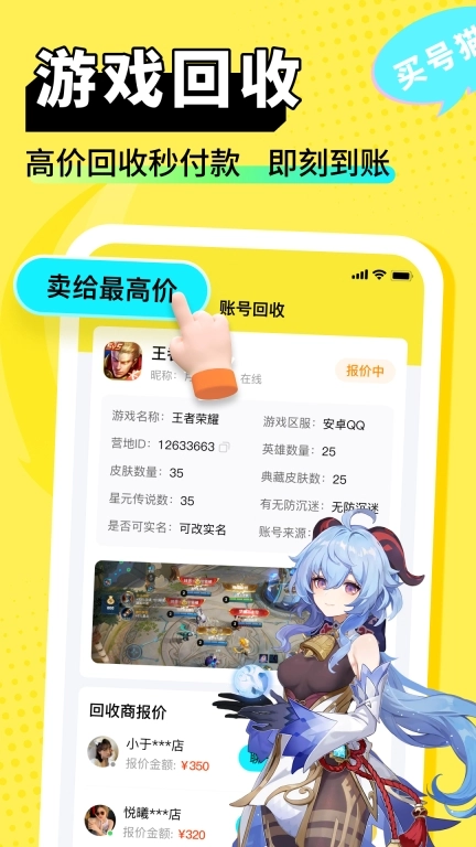买号猫-买号卖号租号回收